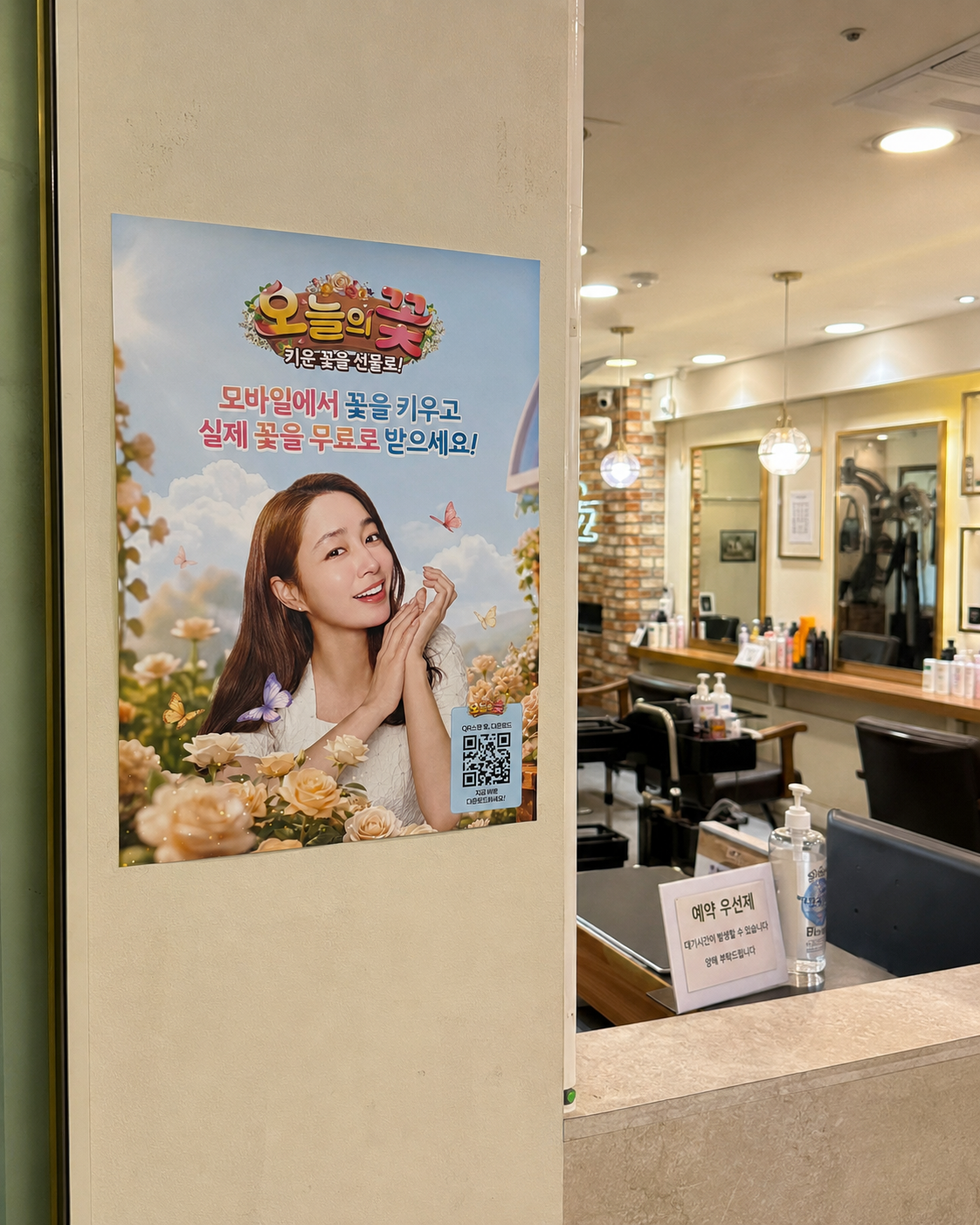 미용실 매장 광고 부착 예시